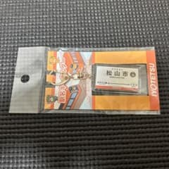 伊予鉄 駅名キーホルダー 松山市駅 みきゃんのサムネイル