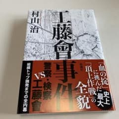 工藤會事件のサムネイル