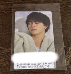 超特急 キラリ スクラッチ タクヤ 3月 C賞 おやすみトレカ ② 超特急 キラリ スクラッチ タクヤ 3月 C賞 おやすみトレカ ③ - メルカリ