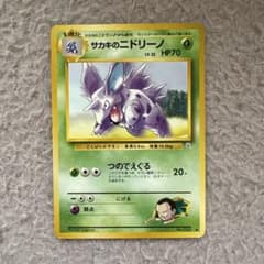 サカキのニドリーノ ◆ ジム拡張第2弾 闇からの挑戦のサムネイル