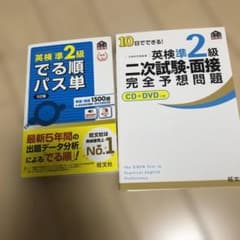 英検準2級 でる順パス単 & 二次試験問題集のサムネイル