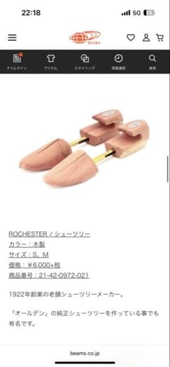 ロチェスター　シューツリー　Sのサムネイル