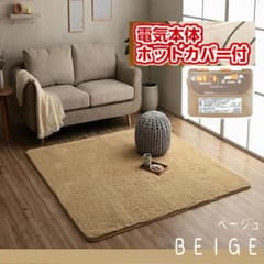 洗う 掃除 さらさら】ホットカーペット 3畳 フィラメントカバー付 