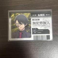 桃源暗鬼 ローソン ウエハース 無陀野無人のサムネイル