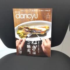 dancyu 2025年1月号 ねぎ料理特集のサムネイル