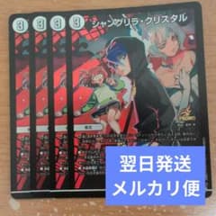 【匿名発送】クリスタルメモリー プロモ 4枚セット 翌日発送 シャングリラクリスタル プロモ 4枚 メルカリ便 - メルカリ