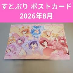 すとぷり 渋谷 東急グループ コラボ ポストカードのサムネイル