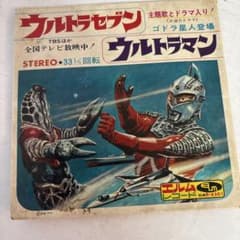 [昭和レトロ•当時物] ウルトラセブン ウルトラマン エルムレコード ドラマ入り