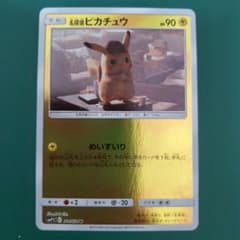 名探偵ピカチュウ U SMP2 ムービースペシャルパック 名探偵ピカチュウ