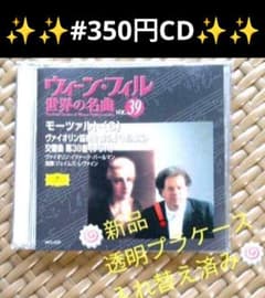 ウィーン・フィル 世界の名曲】モーツァルト ①Vn.協奏曲第5番②交響曲