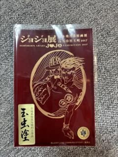 ジョジョ展 2017 玉虫塗 ポストカード 荒木飛呂彦　岸辺露伴