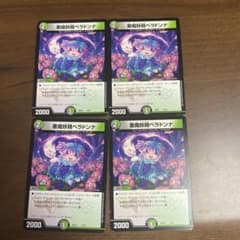 悪魔妖精ベラドンナ4枚セットのサムネイル