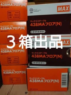 MAX4mmフロアタッカー４３８ＭＡのサムネイル