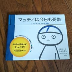 マッティは今日も憂鬱のサムネイル