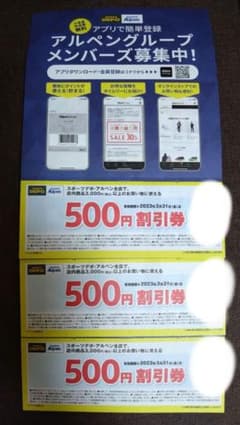 アルペングループ　割引クーポン３枚　スポーツデポのサムネイル