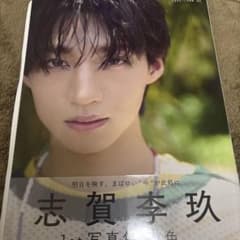 24時間以内発送可能】ICEx 志賀李玖 写真集『遊色』 サインなし - メルカリ