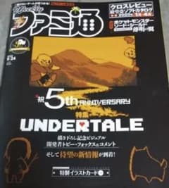 ファミ通　Undertaleのサムネイル
