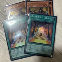 遊戯王刻印を持つ者 & 王の遺宝祀りし聖域 各2枚 リシドデッキ - メルカリ
