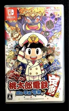 桃太郎電鉄 ～昭和 平成 令和も定番！～のサムネイル