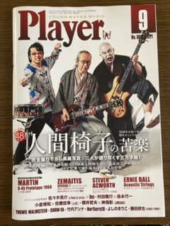 プレイヤー　2021年9月号のサムネイル