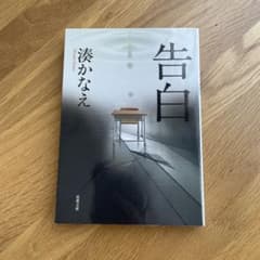 告白のサムネイル