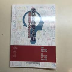 装いの心理と行動 被服心理学へのいざないのサムネイル