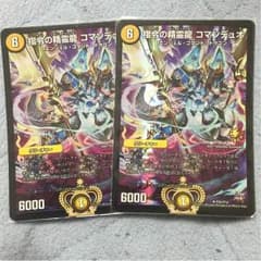 デュエマ コマンデュオ プロモのサムネイル