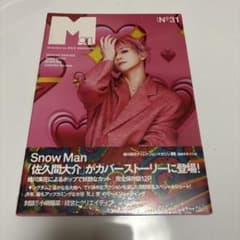 新品未開封 M Magazine No.31 Snow Man 佐久間大介 - メルカリ