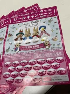 ダイソー シール ピーターラビット応募シート5枚のサムネイル