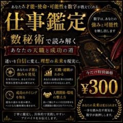 仕事運┆人間関係┆チャット鑑定┆数秘術のサムネイル