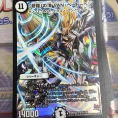デュエルマスターズ ベートーベンのサムネイル