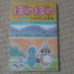 ぼのぼの2巻のサムネイル