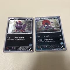 ポケカ みんなのWAKWAKバトル ゾロアーク ゾロア 2枚セット - メルカリ