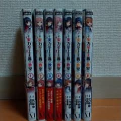 ようこそ実力至上主義の教室へ 1〜6.8巻のサムネイル