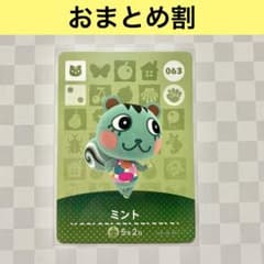 リス 063 ミント あつまれどうぶつの森amiiboカード 住人 - メルカリ