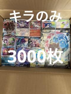 ポケモンカード キラカードのみ 3000枚 まとめ売り 引退品 SR - メルカリ