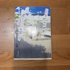 色を忘れた世界で、君と明日を描いて 和泉あやのサムネイル