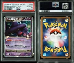 MISMAGIUS GL LV.X-HOLO 011 PSA10 ムウマージX MISMAGIUS GL LV.X-HOLO 011 PSA10 ムウマージX - メルカリ