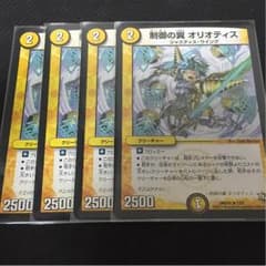 オリオティス4枚のサムネイル