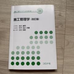 施工管理学のサムネイル