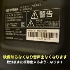 アイリスオーヤマ 55V型液晶テレビ LT-55D6210B電源落ち？ - メルカリ
