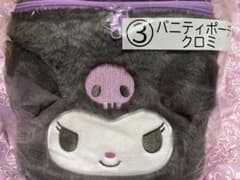サンリオ クロミ バニティポーチのサムネイル