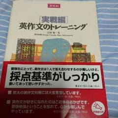 実践編 英作文のトレーニング 大学受験 参考書のサムネイル