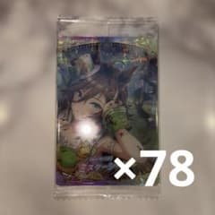 ウマ娘プリティーダービー ミスターシービー ウエハース 78枚 まとめ