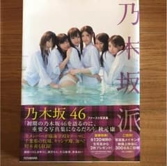 乃木坂派 のぶ様専用！のサムネイル