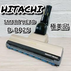 【極美品】HITACHI 掃除機 スマートヘッド 吸口 D-DP25 極美品】HITACHI 掃除機 スマートヘッド 吸口 D-DP25 - メルカリ