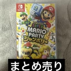 1-2-Switch、スーパーマリオパーティジャンボリー カセットまとめ売り