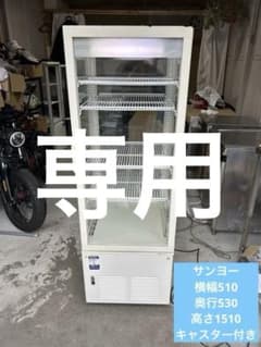 サンヨー【冷蔵ショーケース】大容量のサムネイル