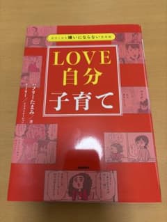 LOVE自分子育て バブリーたまみ 自由国民社のサムネイル