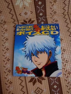 銀魂 こんなことまで言っちゃうの!? ありえないボイスCD - メルカリ